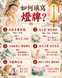 【大悲殿】觀音光明燈籠