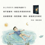 身心同癒系列《病從何處來？》