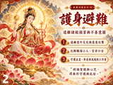 【法會牌位】九月初九具光佛母摩利支天法會