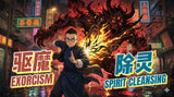 【驅魔除靈】鬼神、魔、部多----祖先靈、嬰靈、動物靈