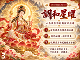 【法會牌位】九月初九具光佛母摩利支天法會
