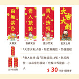2026 揮春