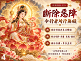 【法會牌位】九月初九具光佛母摩利支天法會
