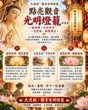 【大悲殿】觀音光明燈籠
