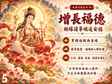 【法會牌位】九月初九具光佛母摩利支天法會