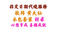 【指定日期代燒服務】敬神衣包套裝