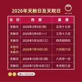 早鳥優惠【代燒服務】天赦日百解衣包 (連108龍票黃紙)並免費掛名大悲懺法會一個月功德迴向