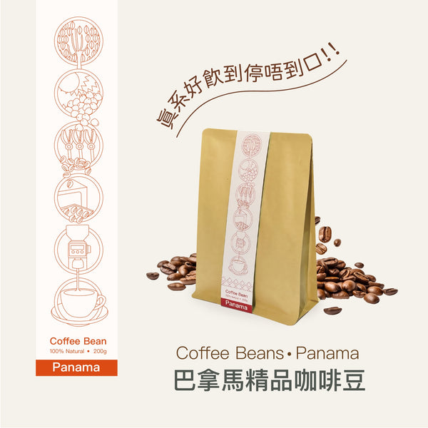 巴拿馬咖啡豆（純粹分享）不能郵寄外地，只限香港