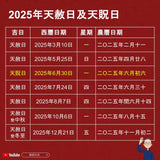 早鳥優惠【代燒服務】2025全年6次天赦日百解衣包 (3月5日截止)