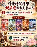 【指定日期代燒服務】大先人衣包(連108龍票黃紙)